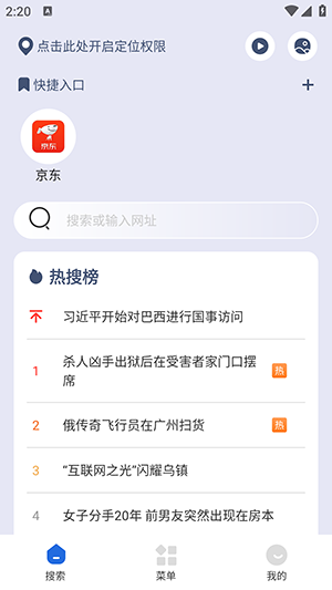 掌上浏览器手机软件app截图