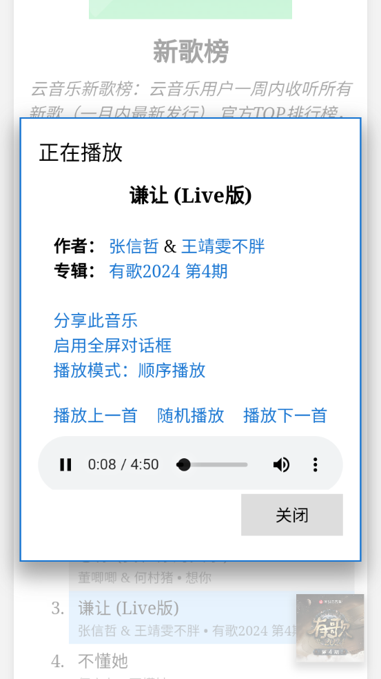 天音音乐 app手机版手机软件app截图