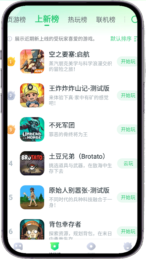 870游戏盒 安装免费手机软件app截图