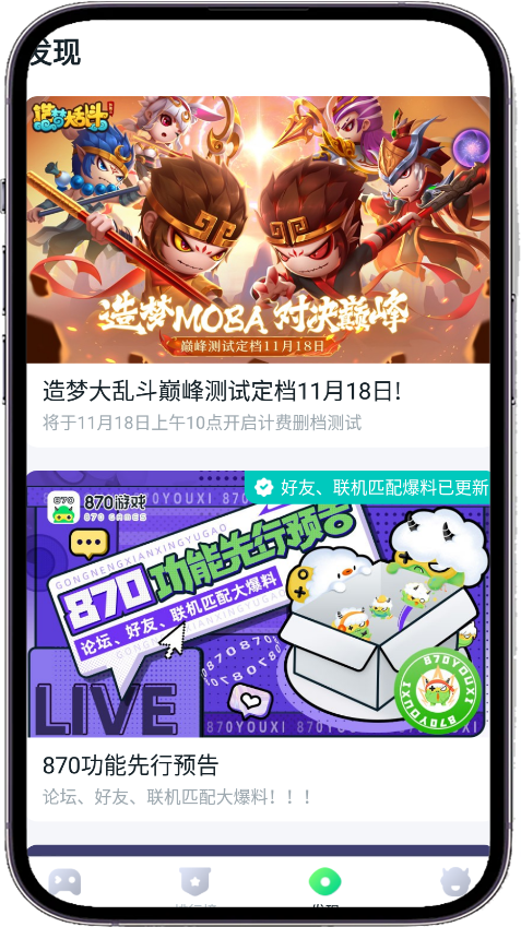 870游戏盒 安装免费手机软件app截图