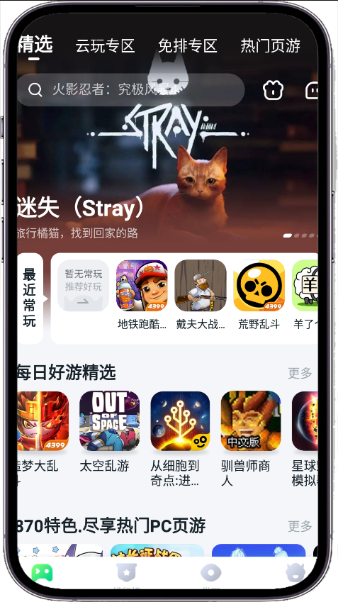 870游戏盒 安装免费手机软件app截图