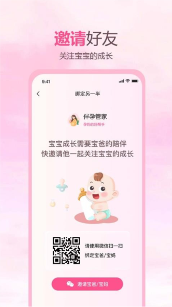 伴孕管家手机软件app截图