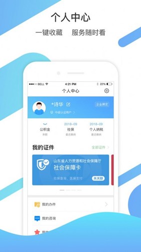 山东通 app官网手机版手机软件app截图