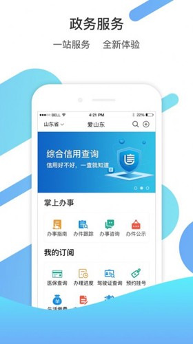 山东通 app官网手机版手机软件app截图