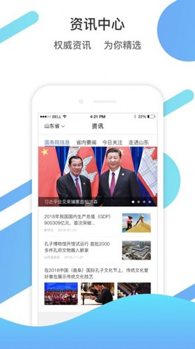 山东通 app官网手机版手机软件app截图