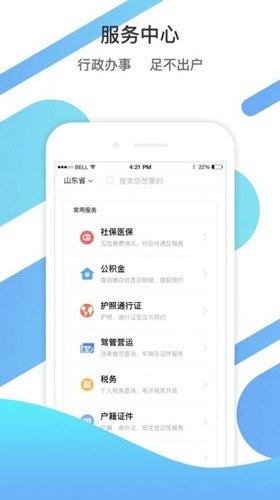 山东通 app官网手机版手机软件app截图