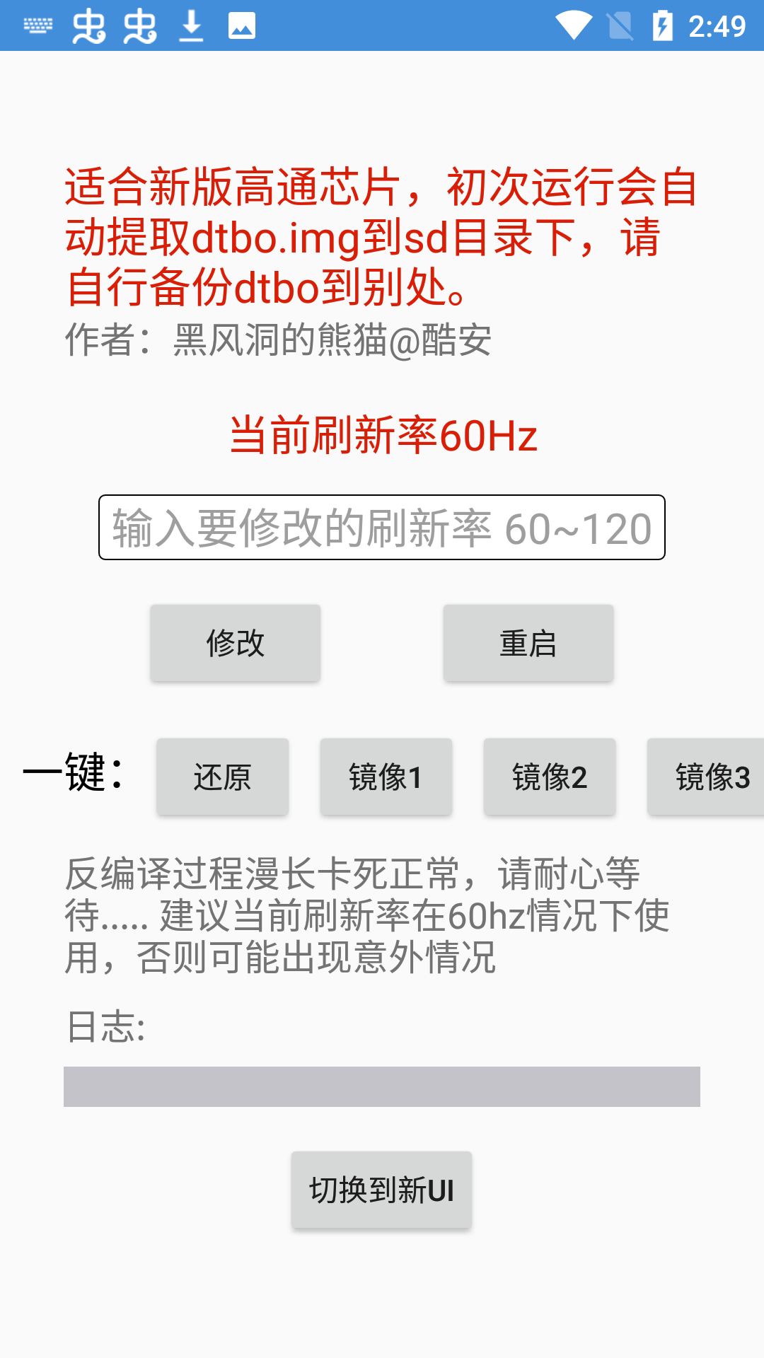 黑风刷新率修改器手机软件app截图