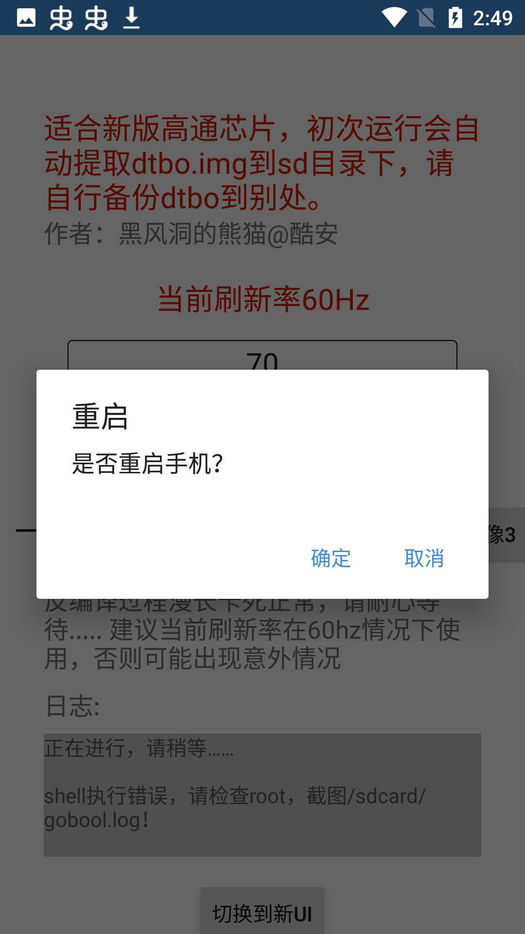 黑风刷新率修改器手机软件app截图