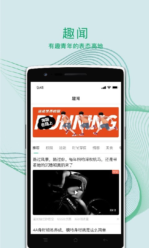 运动世界校园手机软件app截图