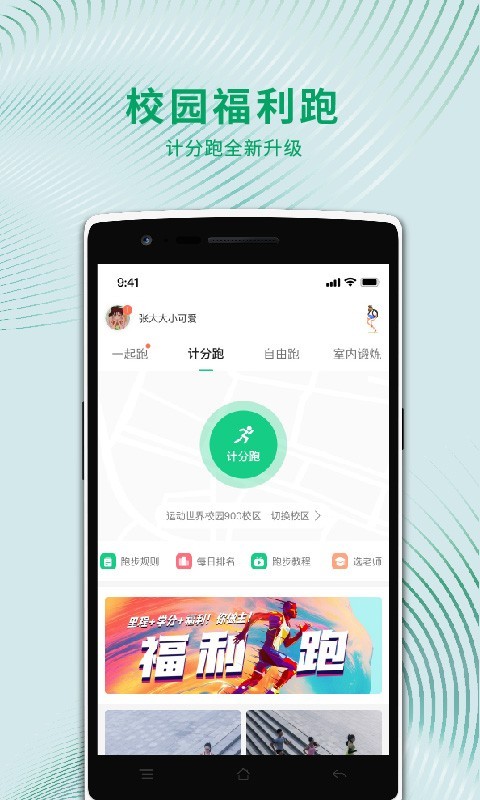 运动世界校园手机软件app截图