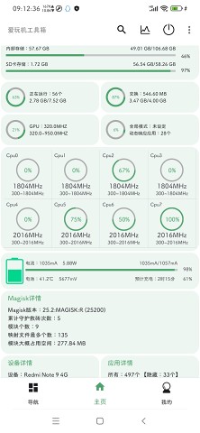 爱玩机工具箱 官方正版手机软件app截图