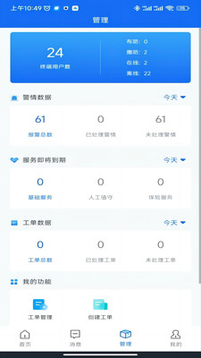 智慧安防 官方版手机软件app截图