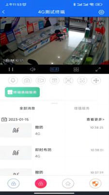 智慧安防 官方版手机软件app截图