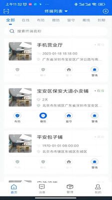 智慧安防 官方版手机软件app截图