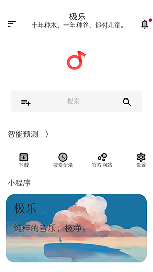 极乐手机软件app截图