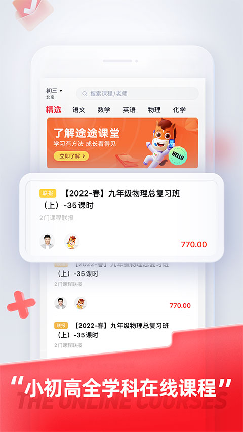 途途课堂 官网版手机软件app截图