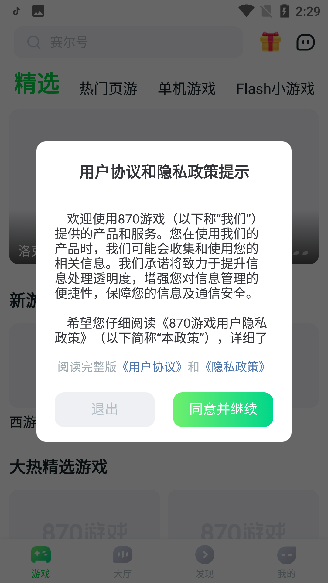 870云游戏 正版手机软件app截图