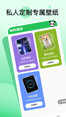 嘟嘟动态壁纸手机软件app截图