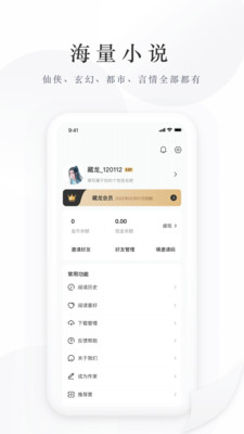 藏龙小说 最新版手机软件app截图