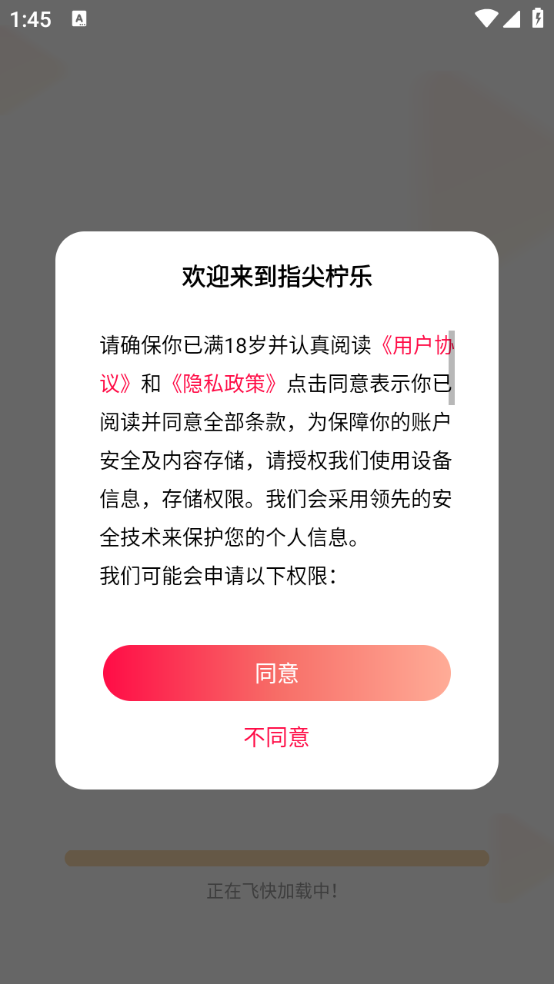 指尖柠乐手机软件app截图