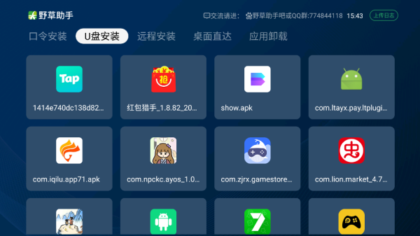 野草助手 最新版官方版手机软件app截图