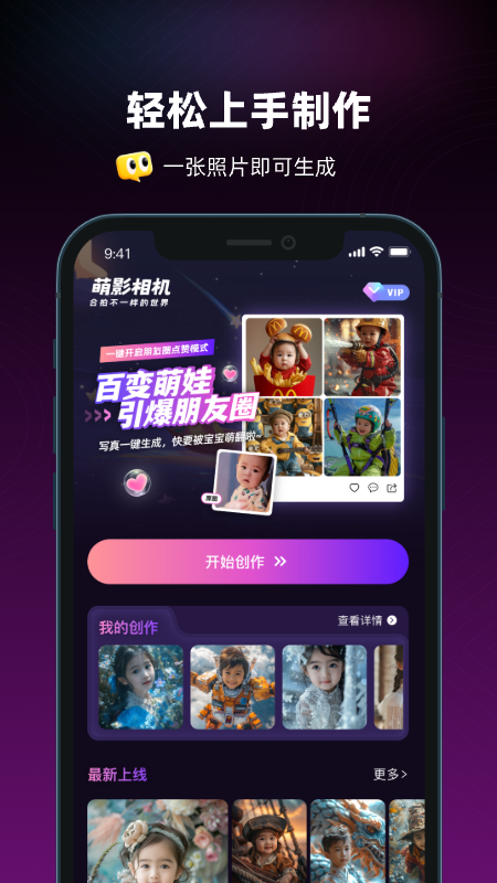 萌影相机手机软件app截图