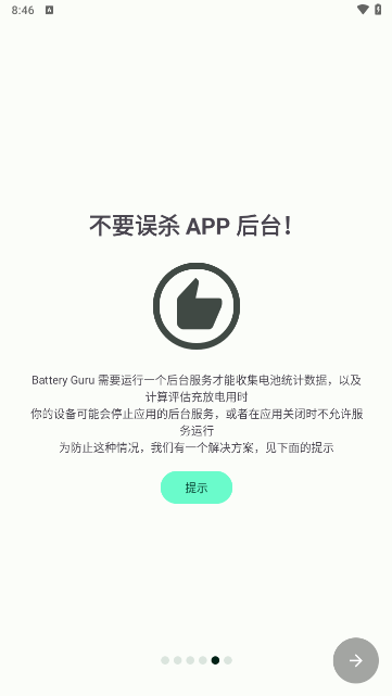 batteryguru 中文版手机软件app截图