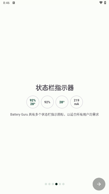 batteryguru 中文版手机软件app截图