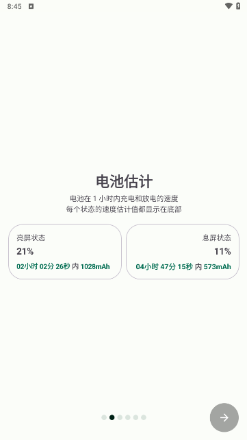 batteryguru 中文版手机软件app截图