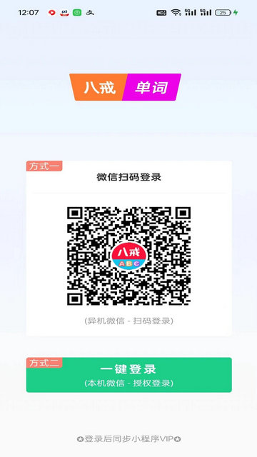 八戒单词手机软件app截图