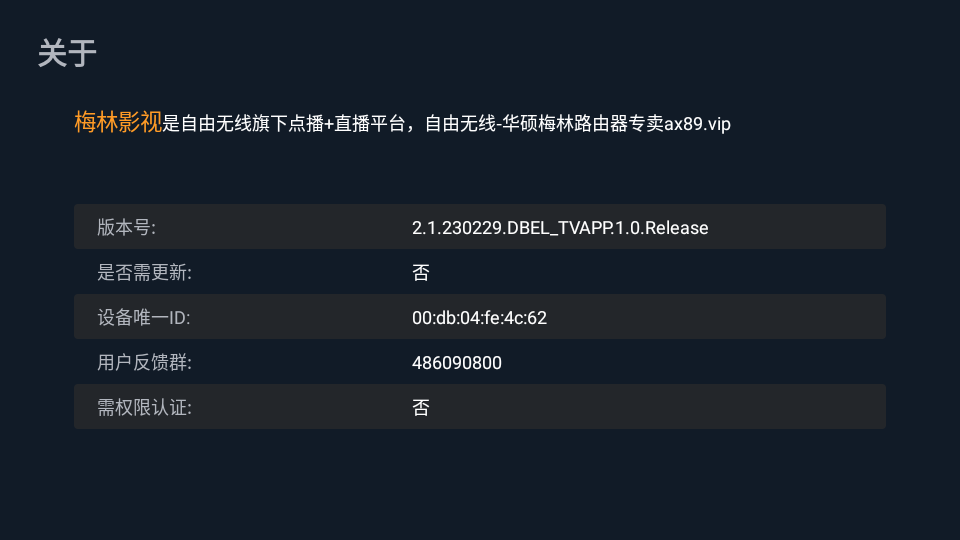 梅林影视 IPTV最新版手机软件app截图