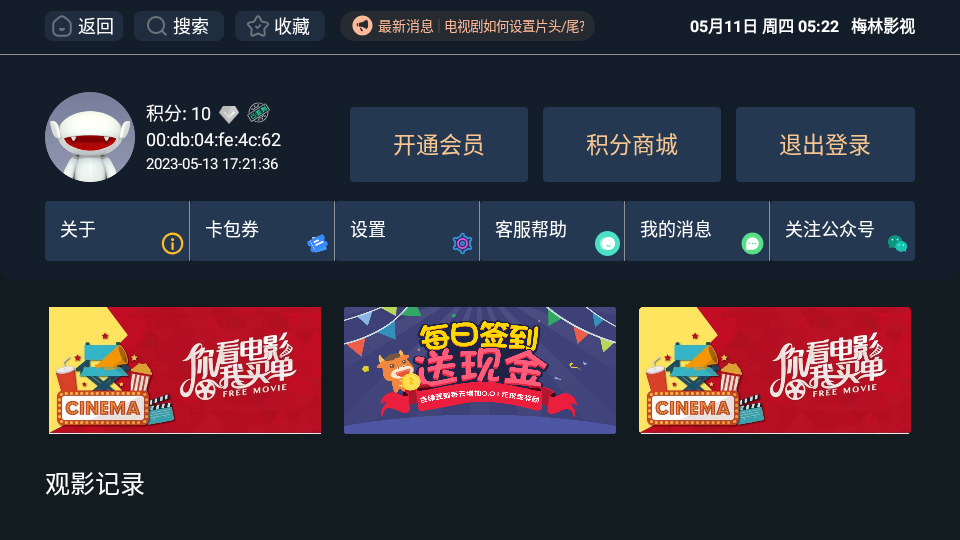 梅林影视 IPTV最新版手机软件app截图