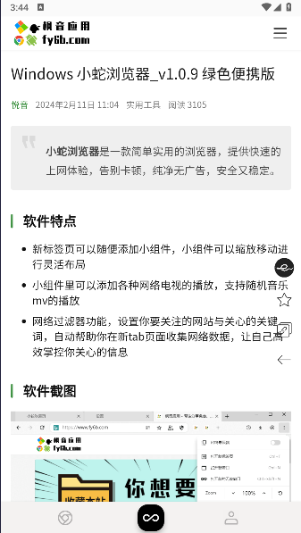 小蛇浏览器手机软件app截图