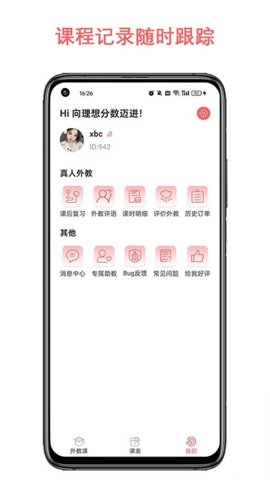 跟哥学雅思 官方版下载手机软件app截图