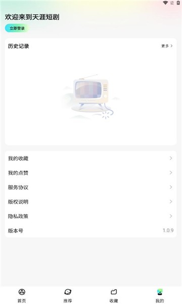 天涯短剧 无广告版手机软件app截图