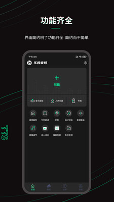 乐剪音频 最新版手机软件app截图