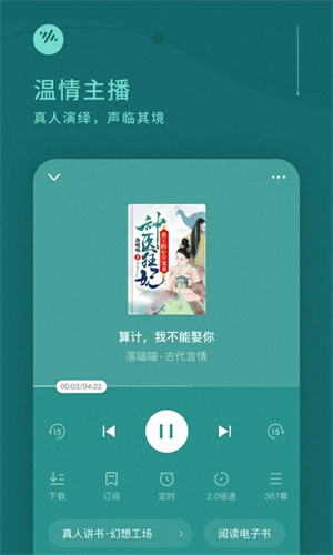 番茄畅听 app赚钱版手机软件app截图