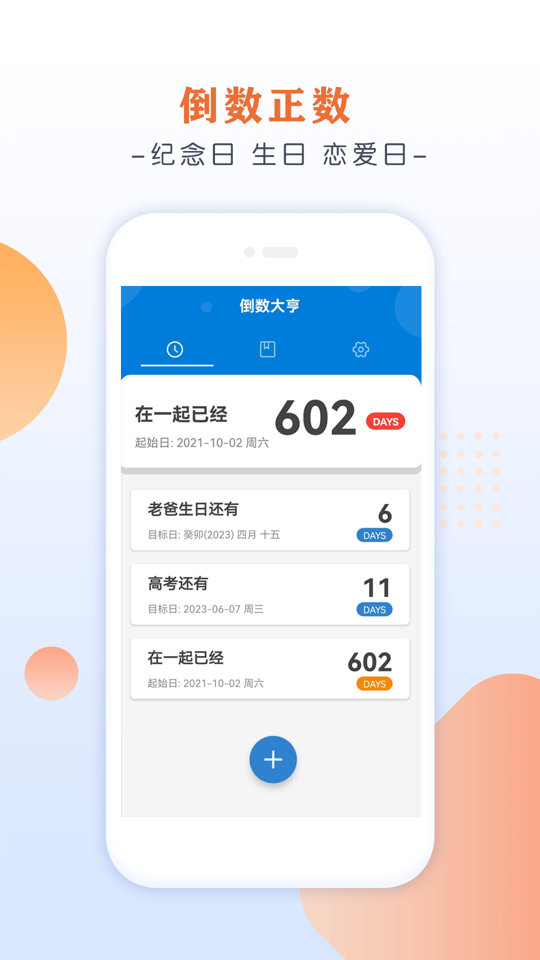 倒数大亨手机软件app截图