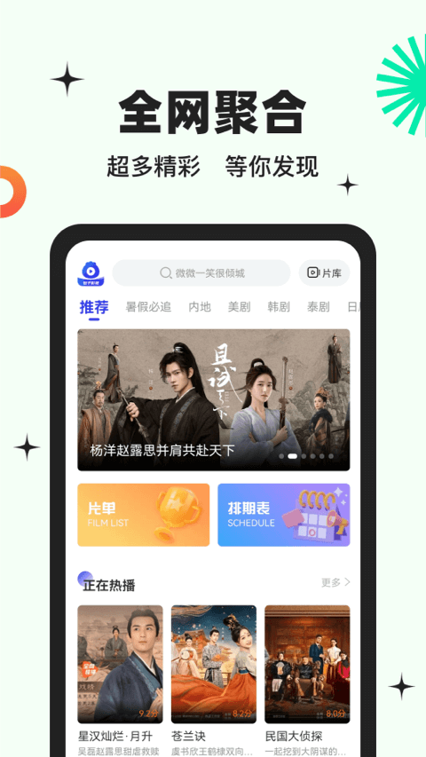 包子影视 官方版下载手机软件app截图