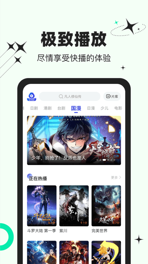 包子影视 官方版下载手机软件app截图