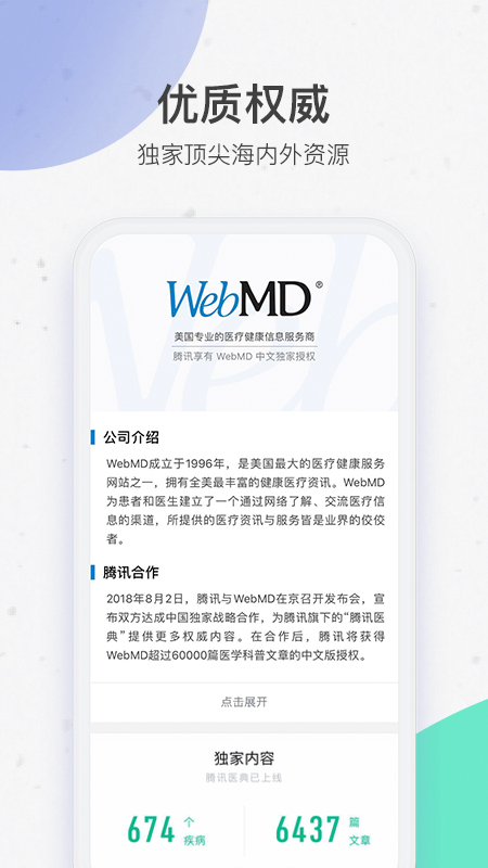 腾讯医典 官网版手机软件app截图