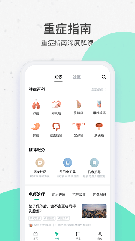 腾讯医典 官网版手机软件app截图