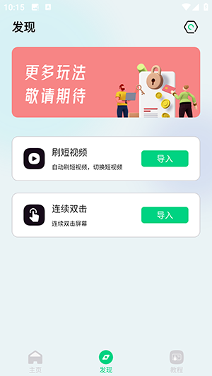 自动点击屏幕手机软件app截图