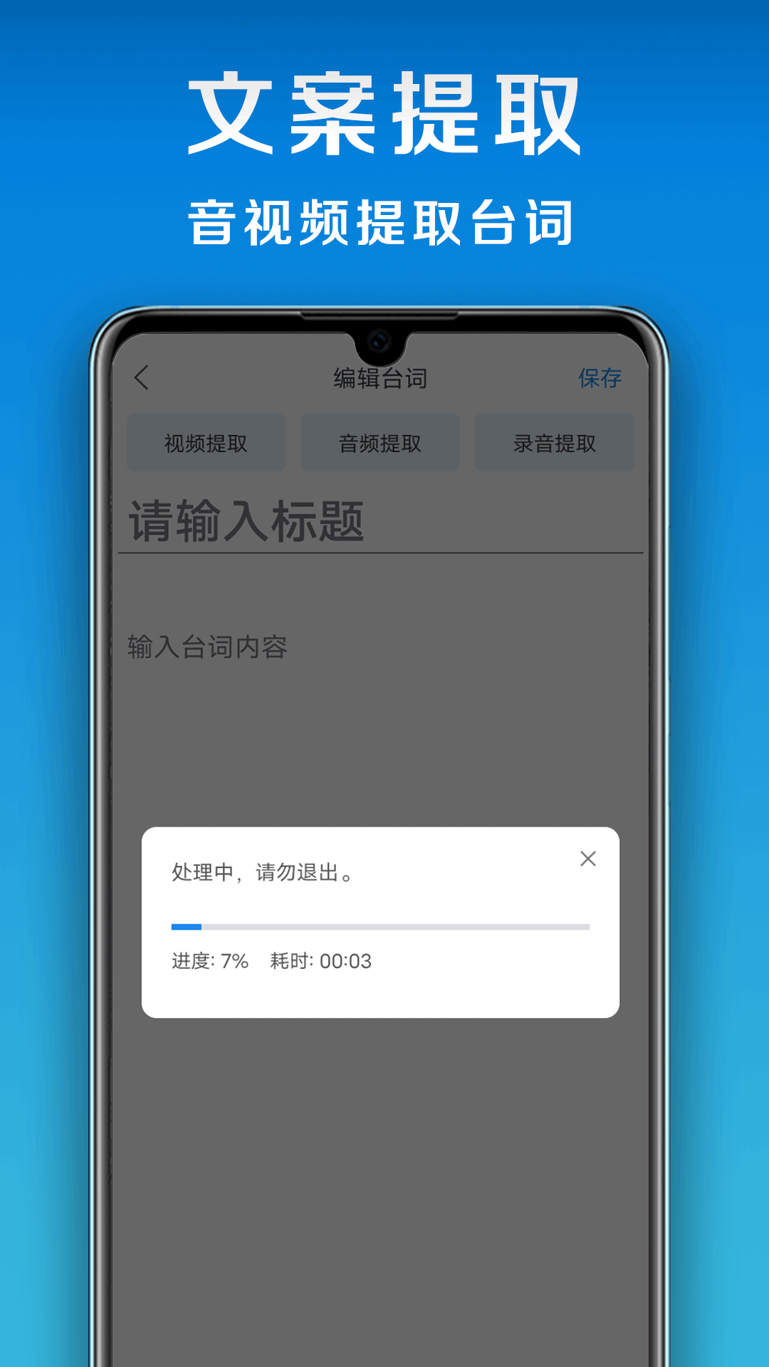 小白提词器手机软件app截图