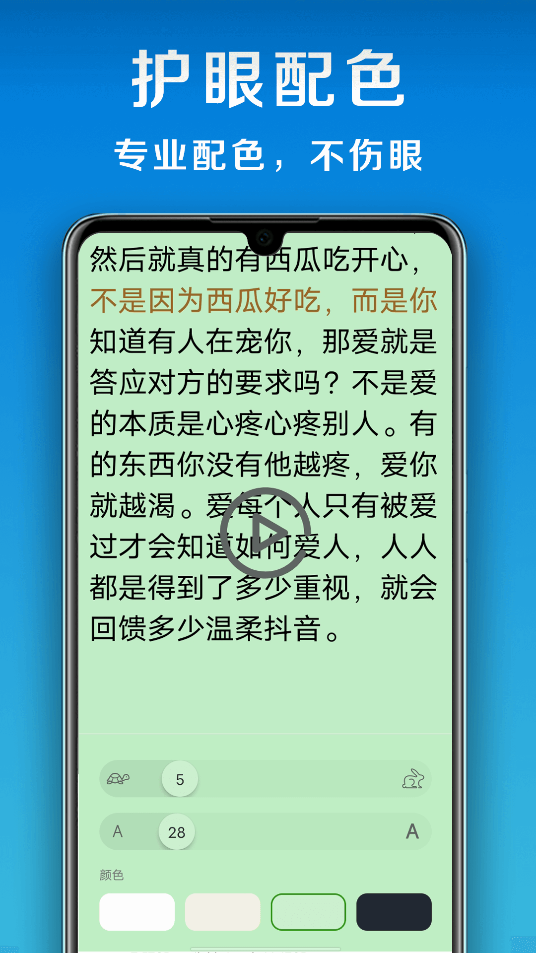 小白提词器手机软件app截图