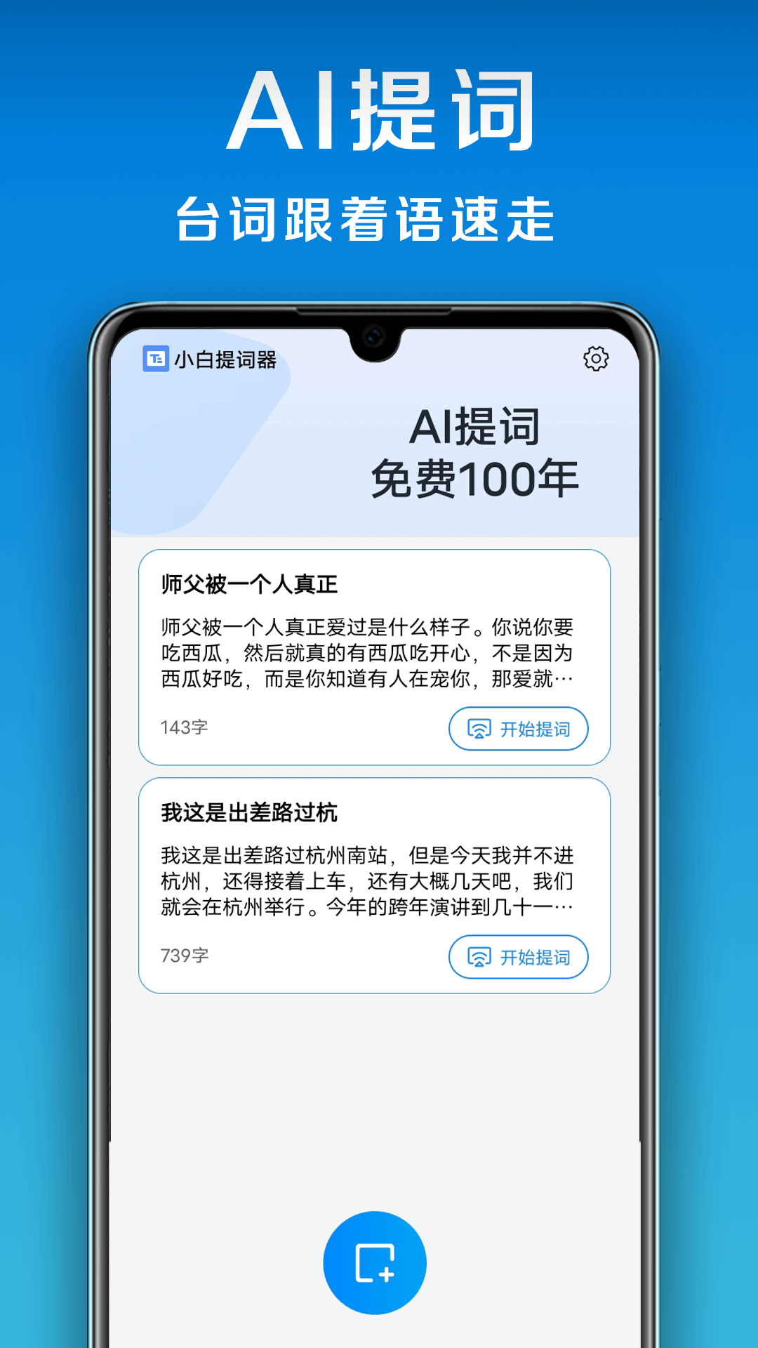 小白提词器手机软件app截图