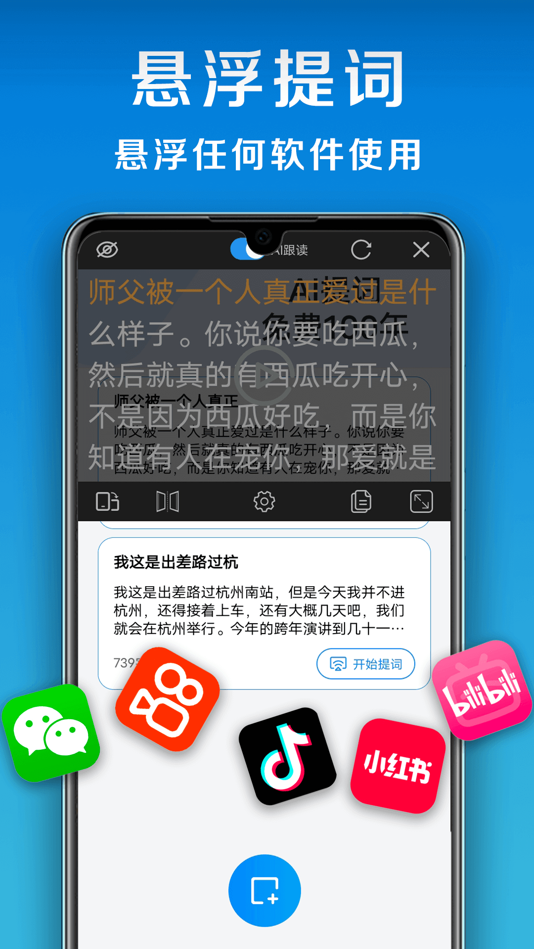 小白提词器手机软件app截图