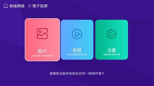 橙子投屏 app官网版手机软件app截图