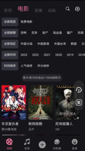 恐影迷 app软件下载手机软件app截图