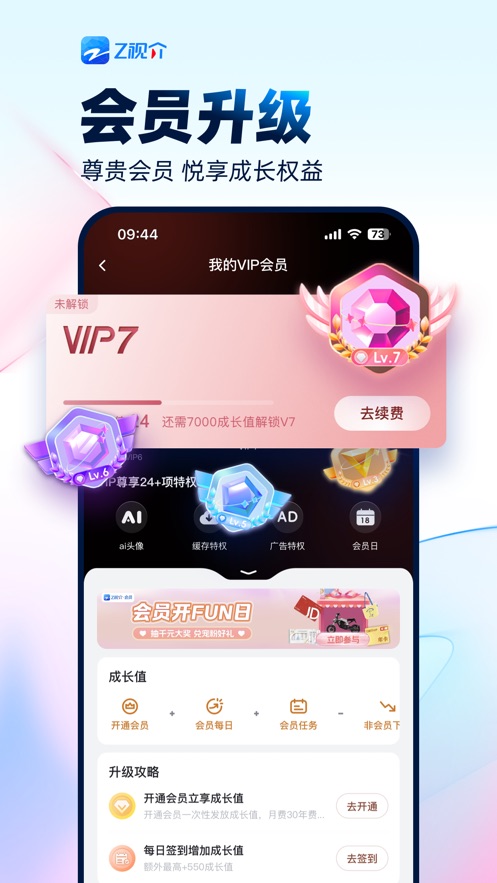 Z视介 官方版手机软件app截图